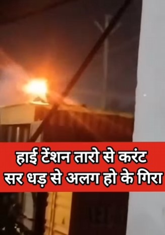 ग्रेटर नोएडा में दर्दनाक हादसा — हाई टेंशन तार की चपेट में आया ट्रक ड्राइवर