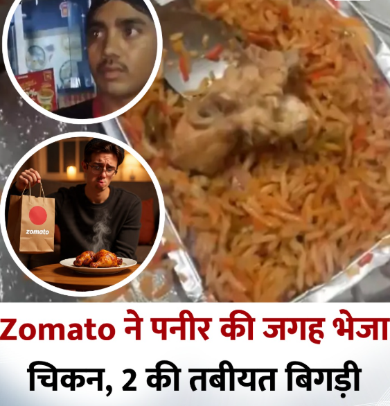 लखनऊ: व्रत में मंगवाया पनीर, भेज दिया चिकन; 2 की तबीयत बिगड़ी, FIR दर्ज