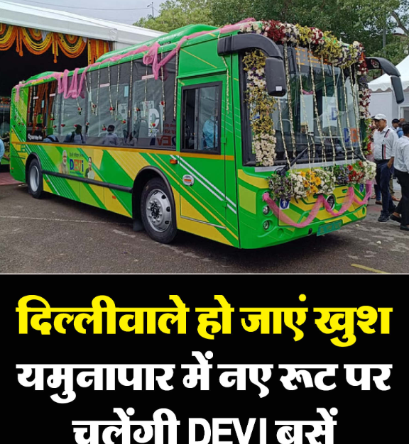 दिल्ली मेट्रो यात्रियों के लिए नई 'देवी' बस सेवा शुरू