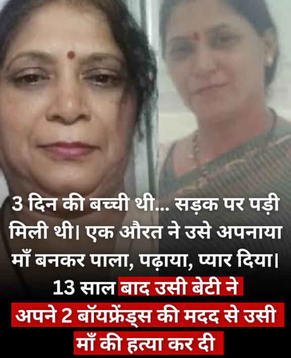 जिसने ज़िंदगी दी, उसी की ज़िंदगी छीन ली