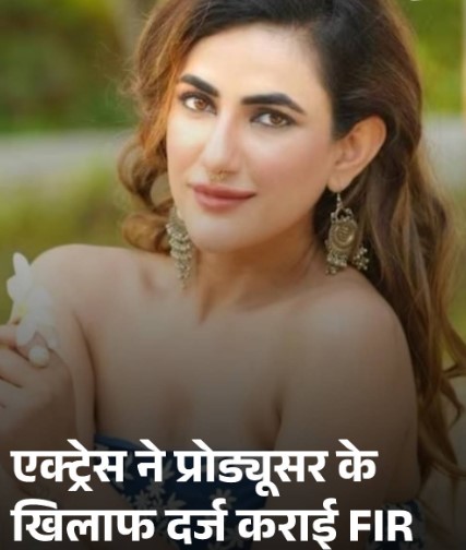 एक्ट्रेस रुचि गुज्जर ने फिल्म प्रोड्यूसर करण सिंह चौहान पर धोखाधड़ी का आरोप लगाया, FIR दर्ज