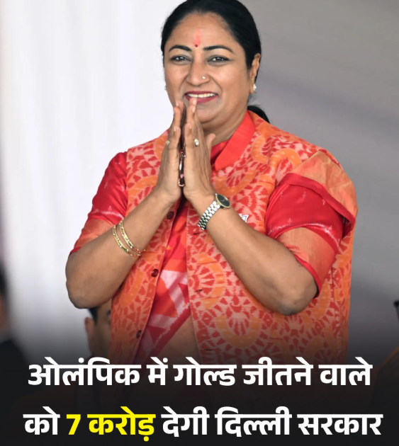 ओलंपिक विजेताओं के लिए दिल्ली सरकार का बड़ा ऐलान — गोल्ड पर अब 7 करोड़ रुपये