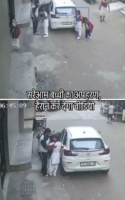 नोएडा में स्कूल गेट से 15 साल की बच्ची अगवा — CCTV में कैद हुआ अपहरण
