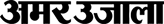 Amar Ujala logo – Bintin Media press coverage
